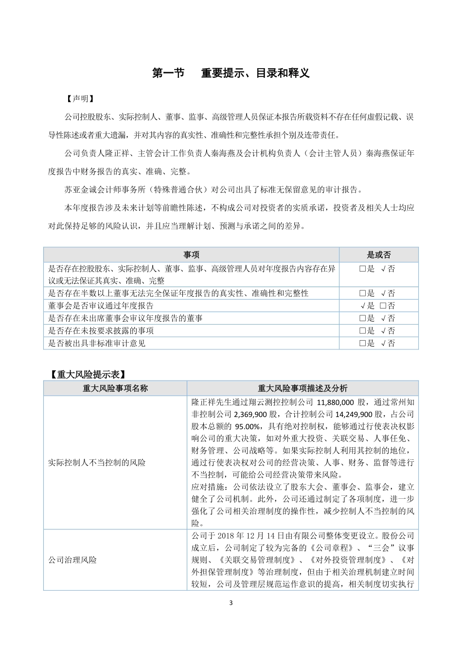 873415_2021_翔云智能_2021年年度报告_2022-04-07.pdf_第3页