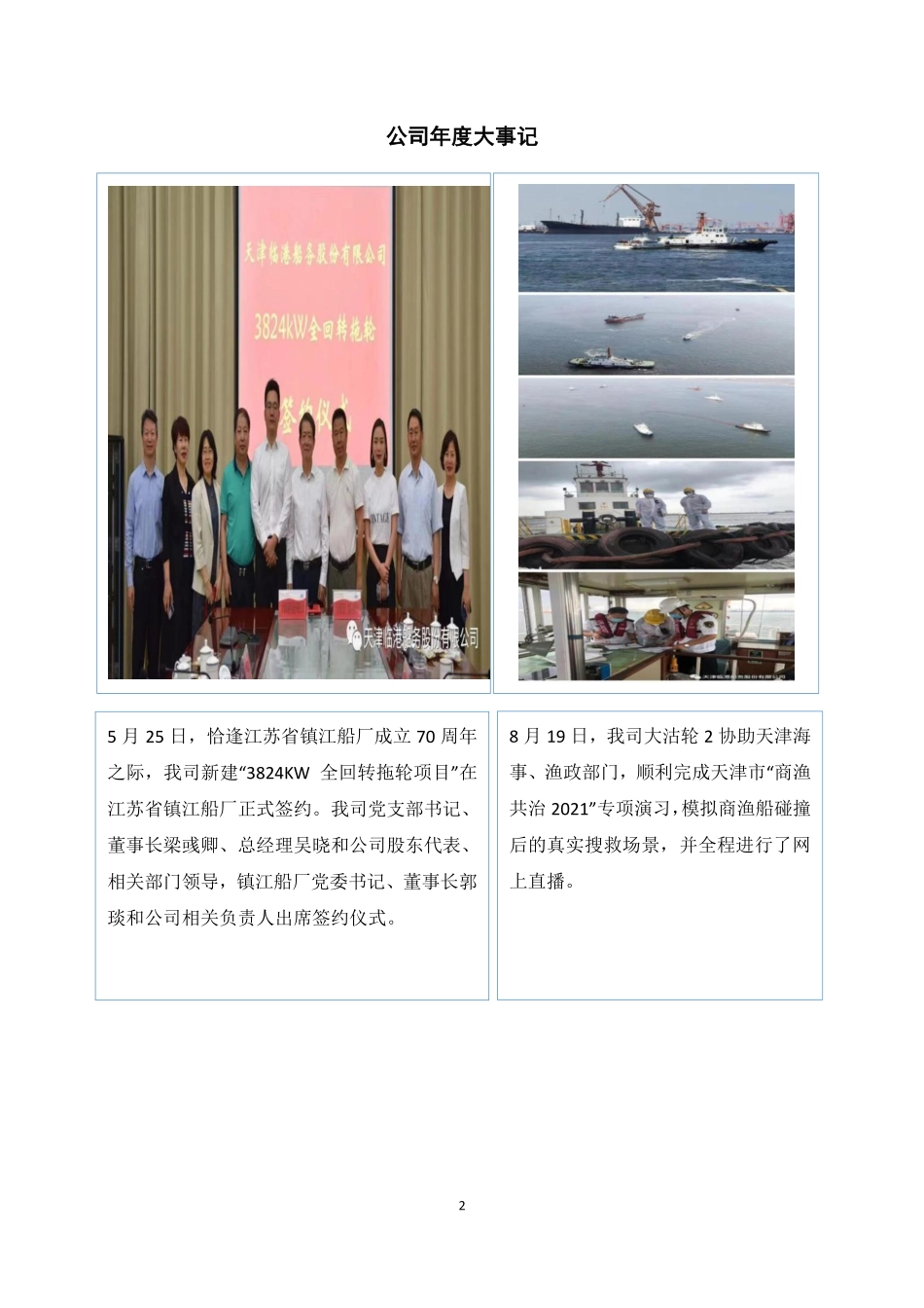 873441_2021_临港船务_2021年年度报告_2022-04-26.pdf_第2页