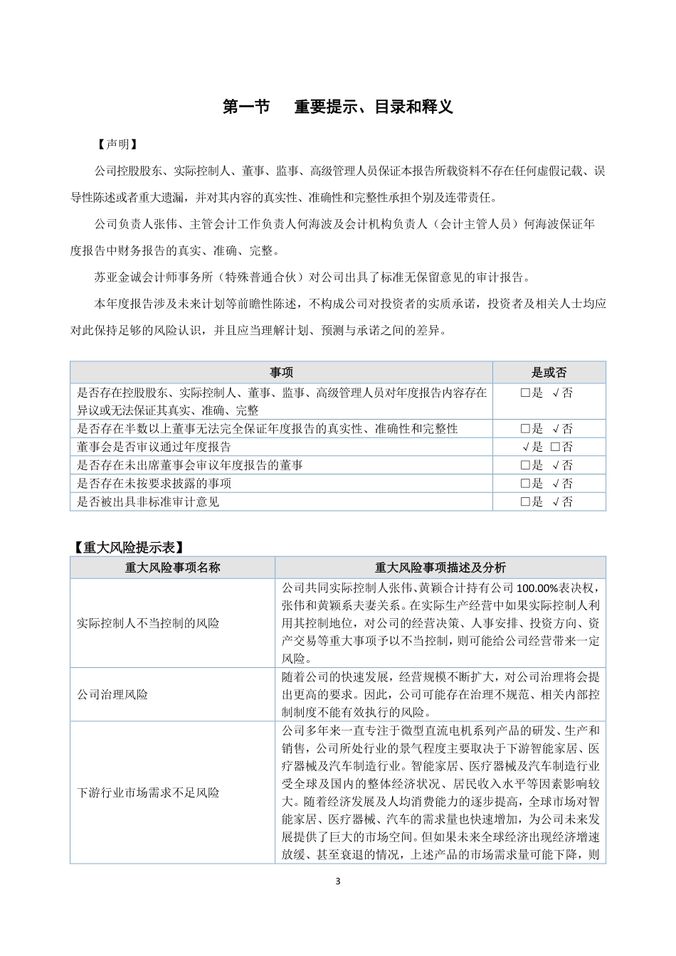 873515_2021_昊升电机_2021年年度报告_2022-04-19.pdf_第3页