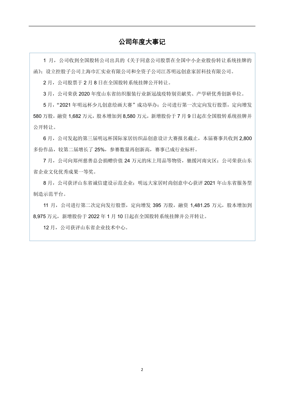 873567_2021_明远创意_2021年年度报告_2023-03-30.pdf_第2页