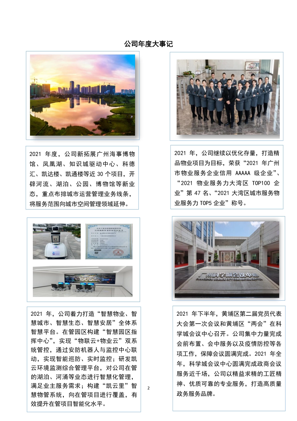 873596_2021_凯云发展_2021年年度报告_2022-04-07.pdf_第2页