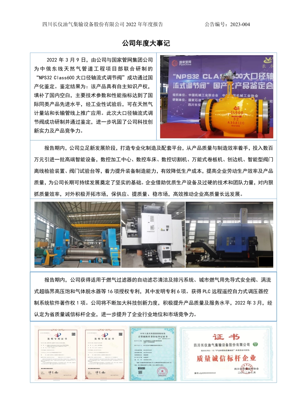 830902_2022_长仪股份_2022年年度报告_2023-04-26.pdf_第2页