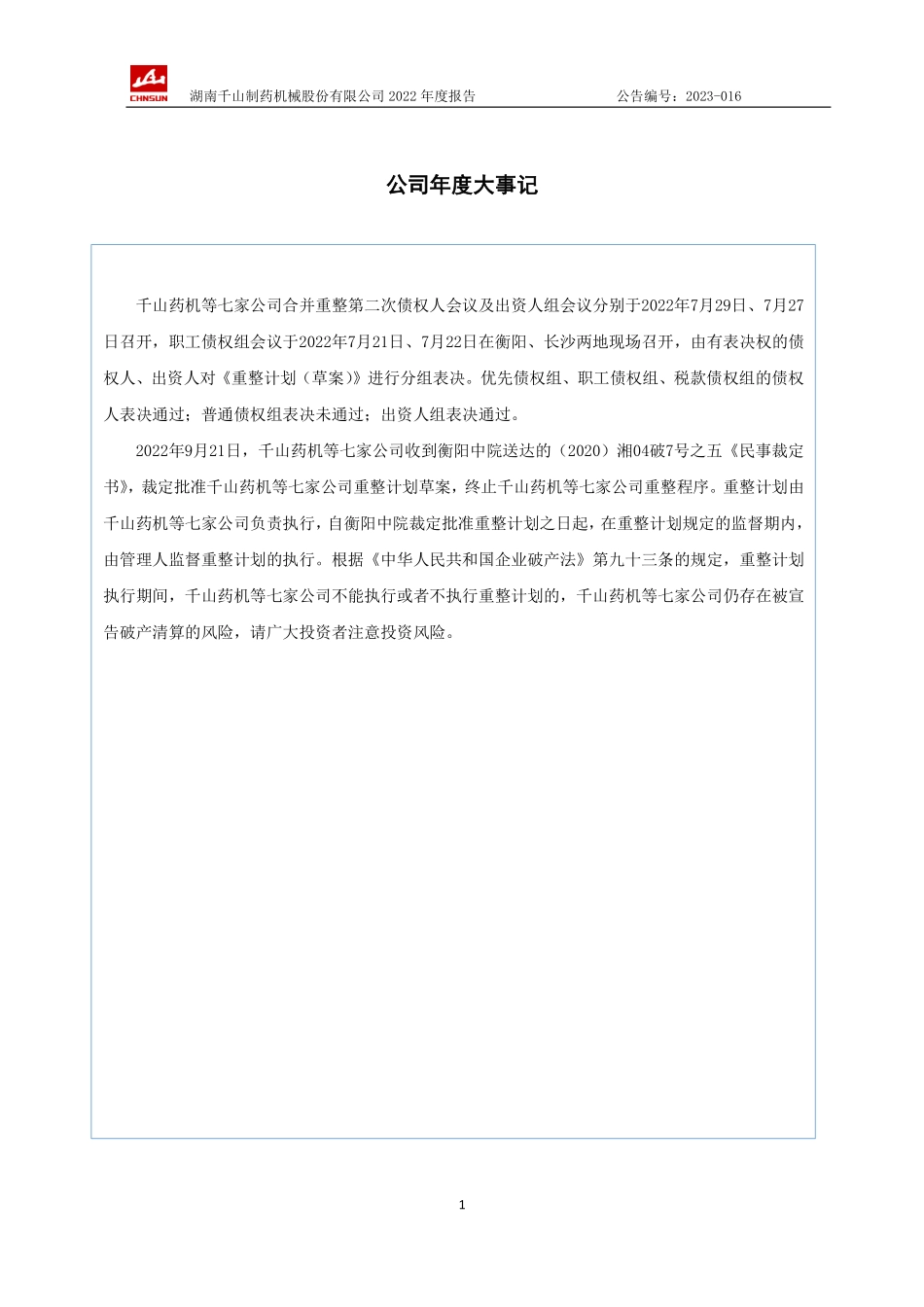 400093_2022_千山3_2022年度报告_2023-04-26.pdf_第2页