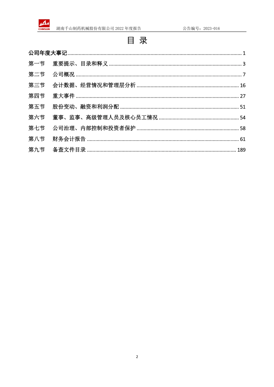 400093_2022_千山3_2022年度报告_2023-04-26.pdf_第3页