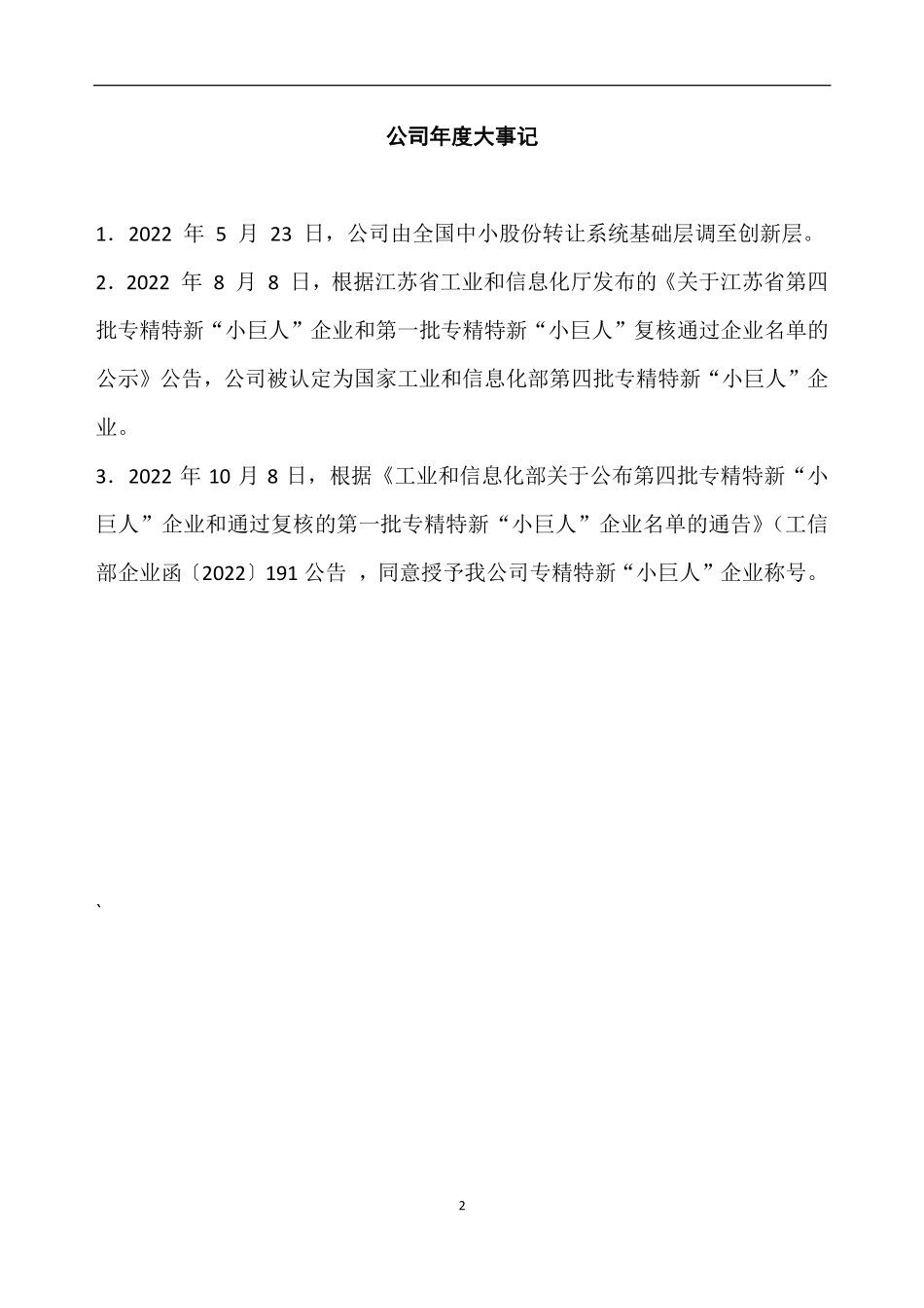 831201_2022_润华股份_2022年年度报告_2023-04-25.pdf_第2页