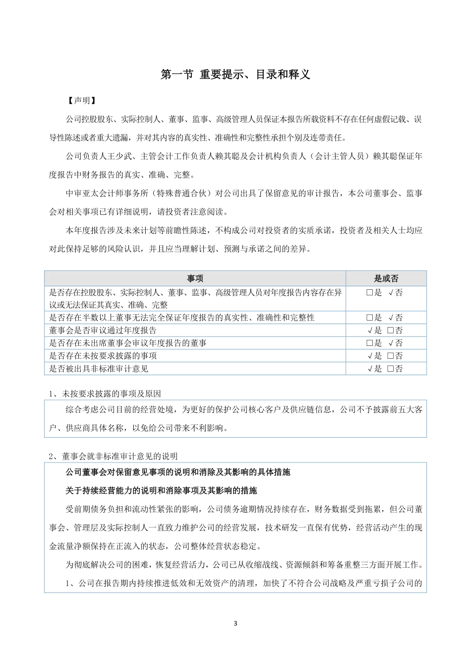 400144_2022_猛狮3_2022年年度报告_2023-04-27.pdf_第3页