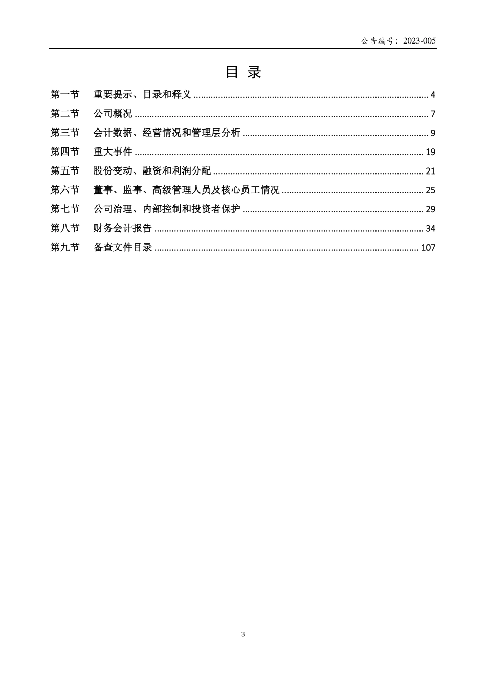 430079_2022_北京安鹏_2022年年度报告_2023-04-25.pdf_第3页