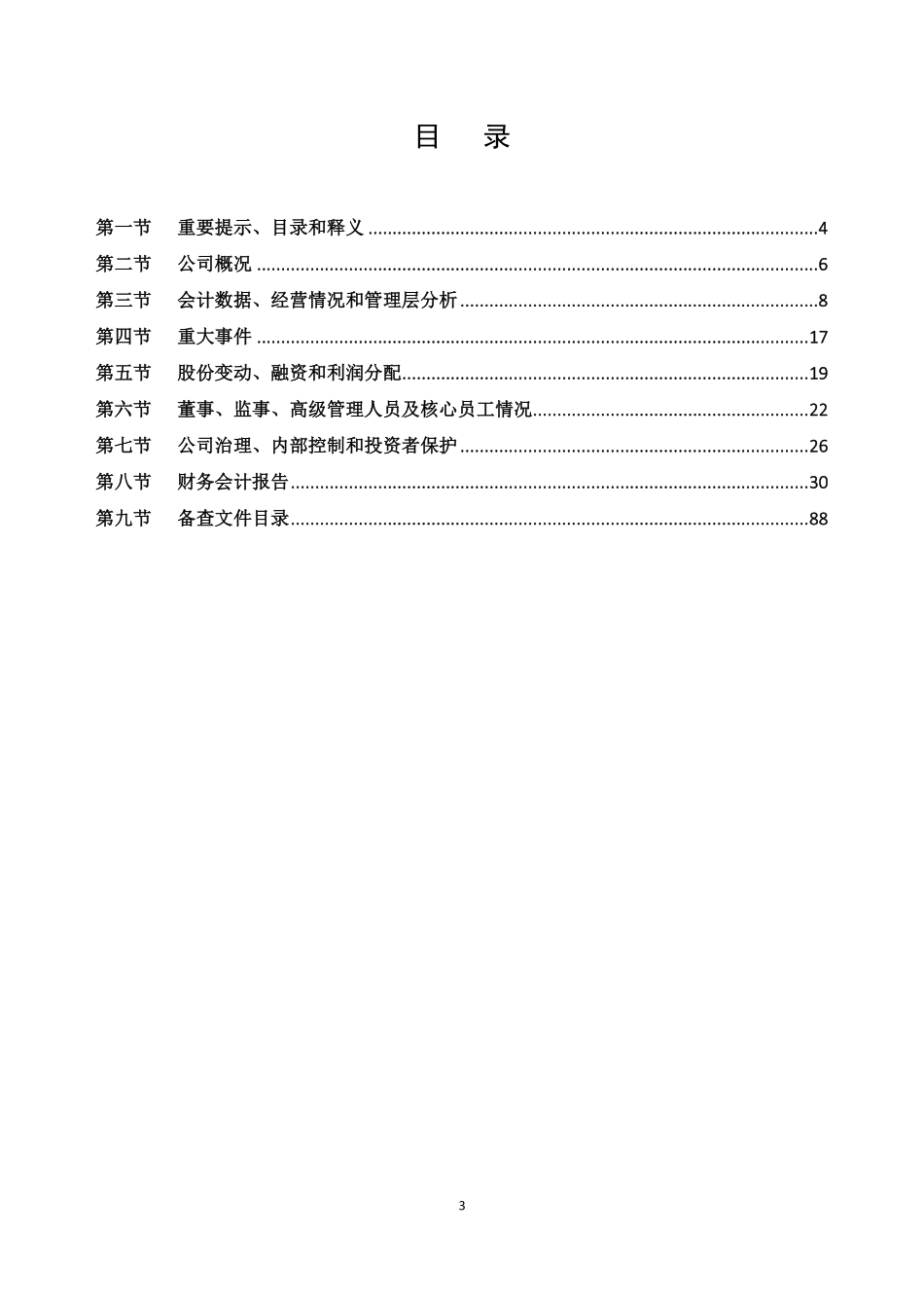 430164_2022_大医股份_2022年年度报告_2023-04-27.pdf_第3页
