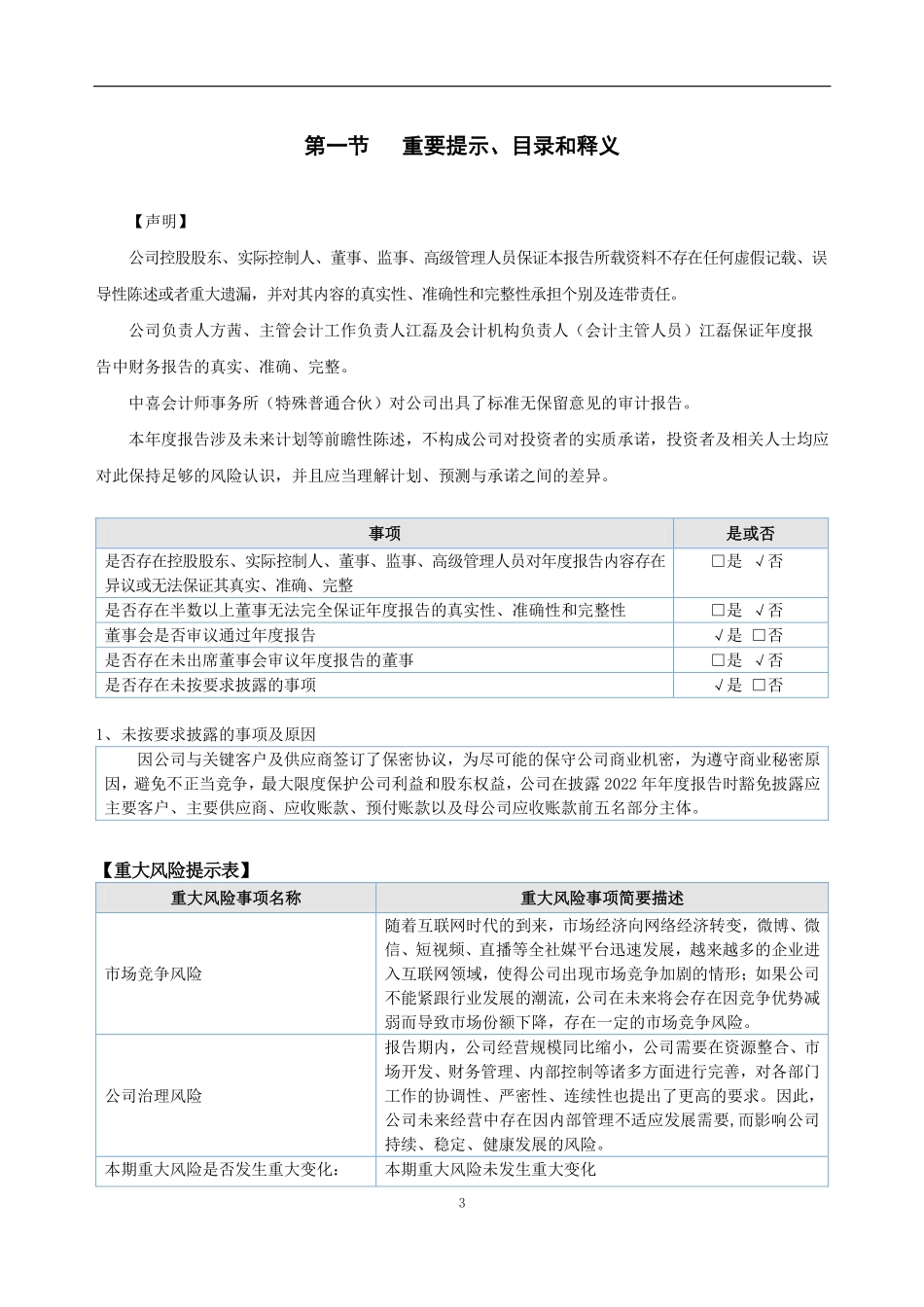 430193_2022_微传播_2022年年度报告_2023-04-19.pdf_第3页