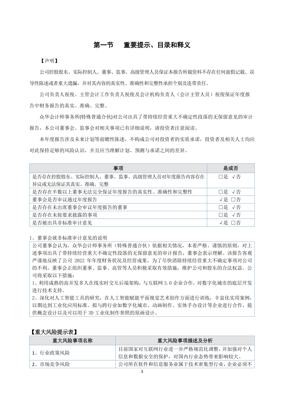 430216_2022_风格信息_2022年年度报告_2023-04-27.pdf_第3页