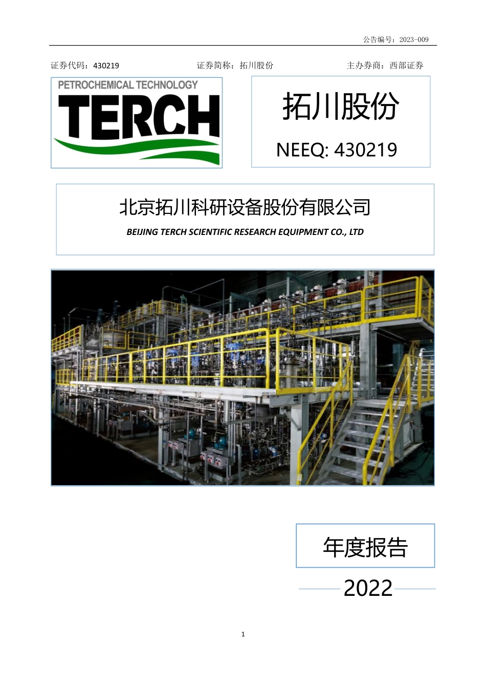 430219_2022_拓川股份_2022年年度报告_2023-04-25.pdf_第1页