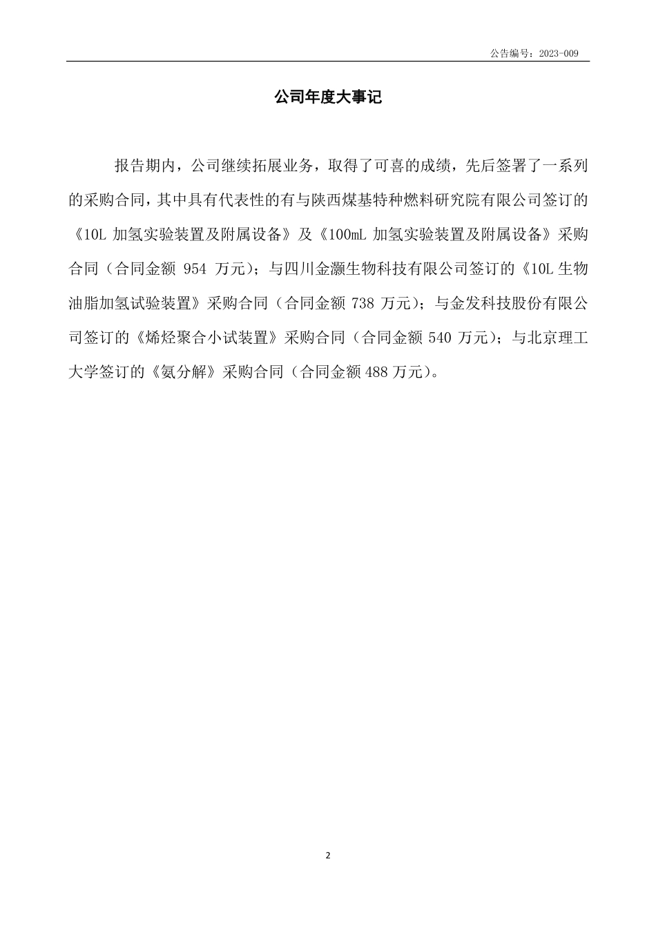 430219_2022_拓川股份_2022年年度报告_2023-04-25.pdf_第2页