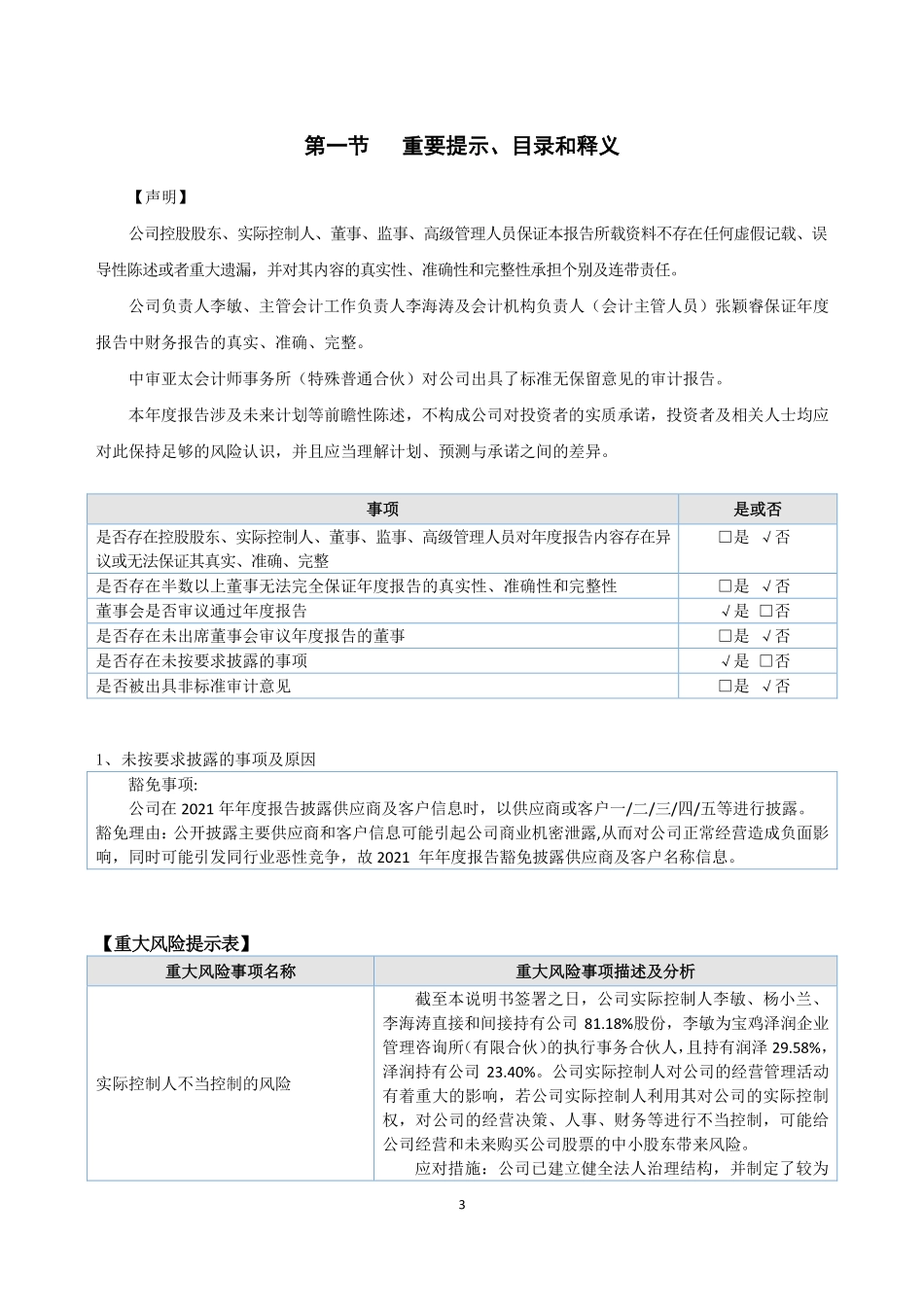 873448_2021_兴盛新材_2021年年度报告_2022-04-25.pdf_第3页