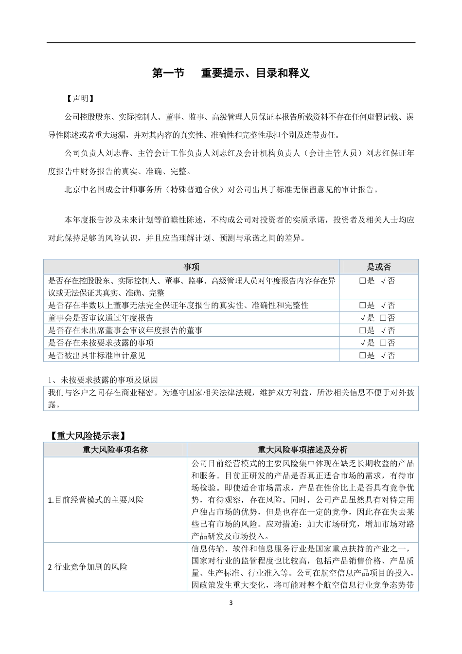 430285_2022_锐创信通_2022年年度报告_2023-04-17.pdf_第3页