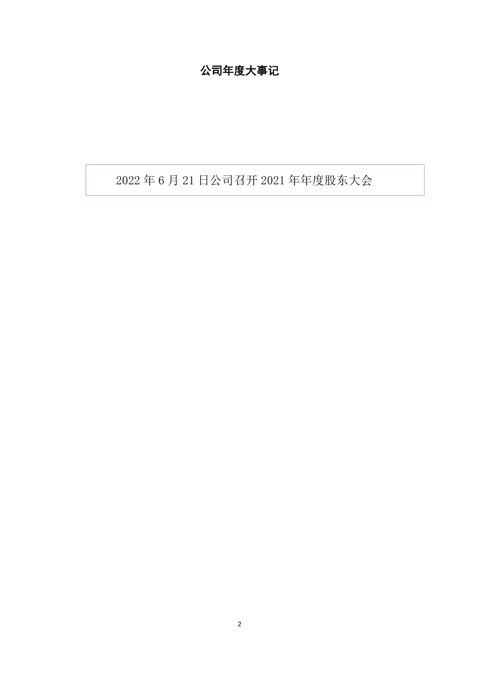 430395_2022_ST奥盖克_2022年年度报告_2023-04-19.pdf_第2页