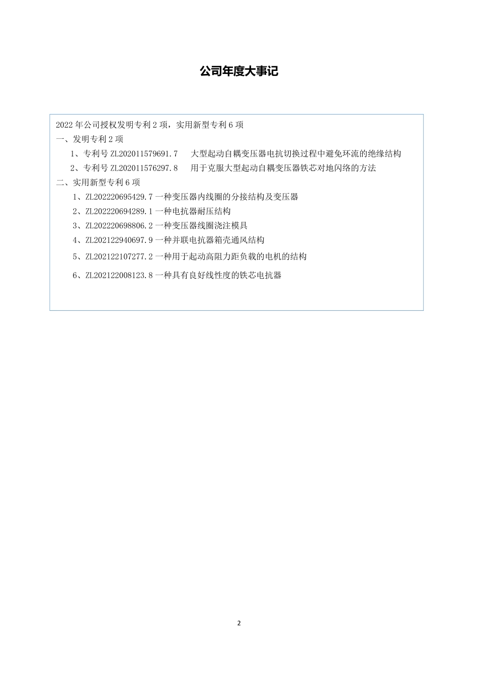 430423_2022_宁变科技_2022年年度报告_2023-04-19.pdf_第2页