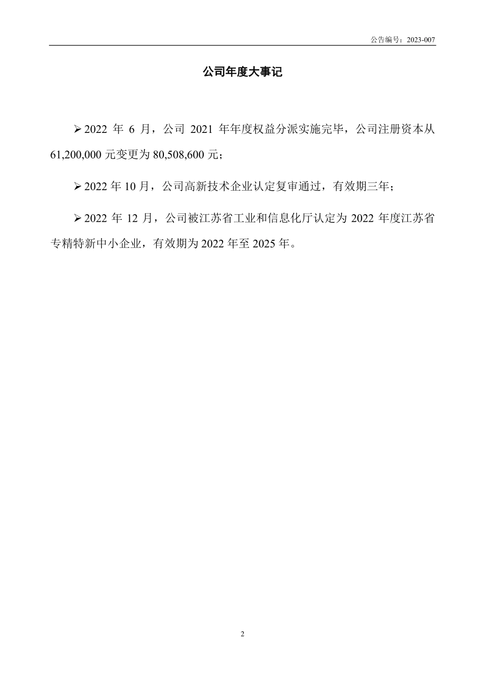 430579_2022_龙源科技_2022年年度报告_2023-04-18.pdf_第2页