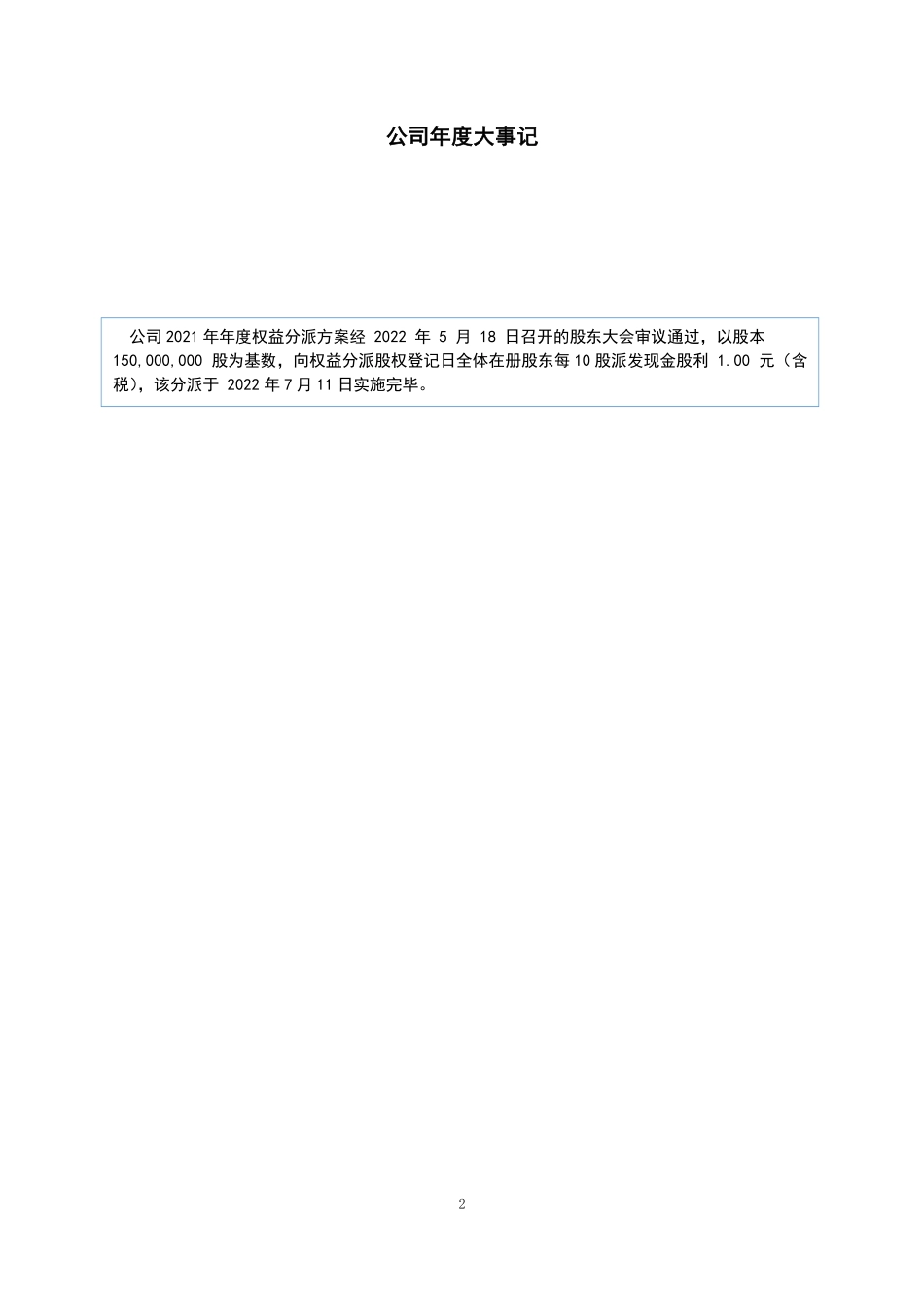 831668_2022_天元小贷_2022年年度报告_2023-04-18.pdf_第2页