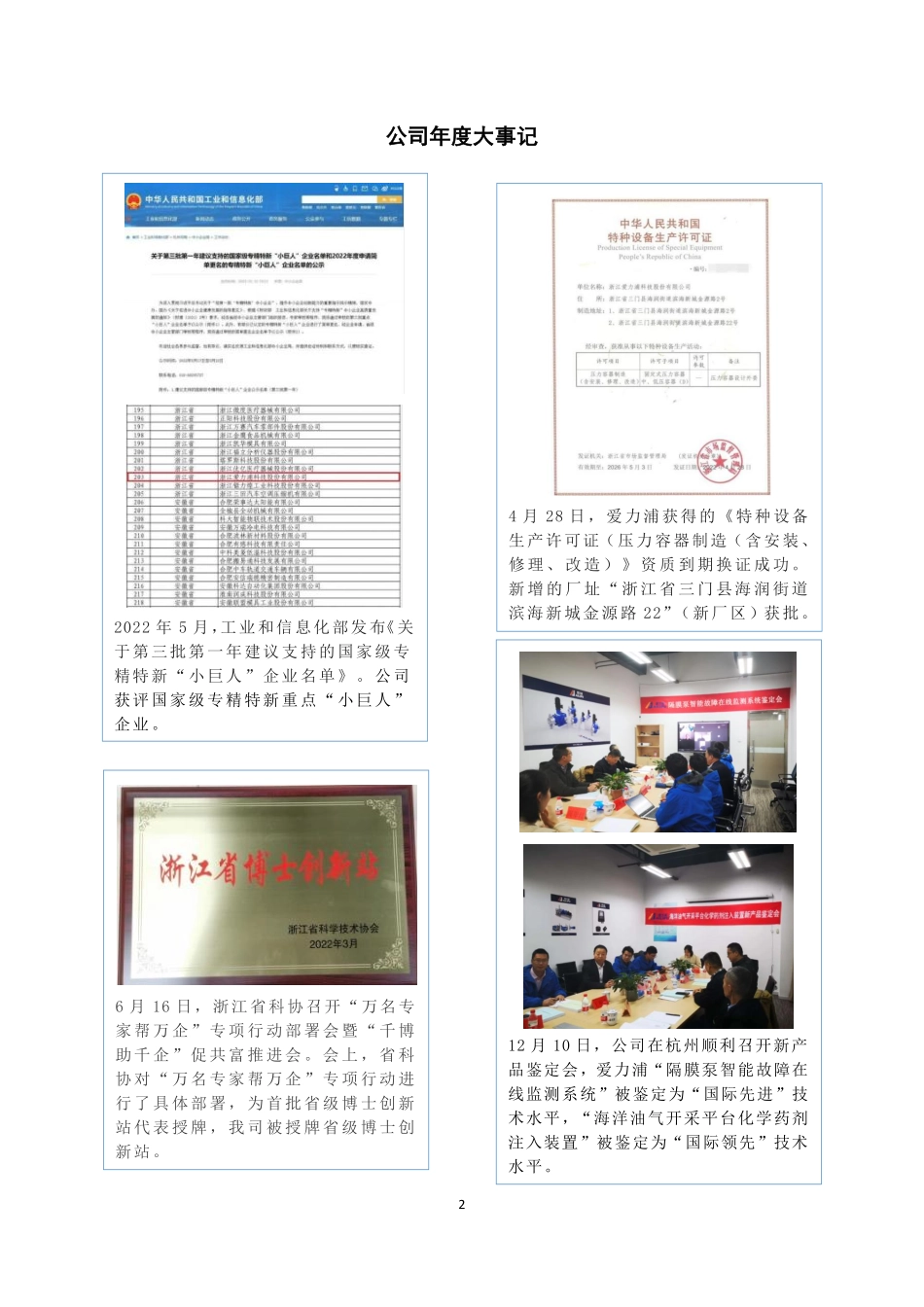 430716_2022_爱力浦_2022年年度报告_2023-04-24.pdf_第2页