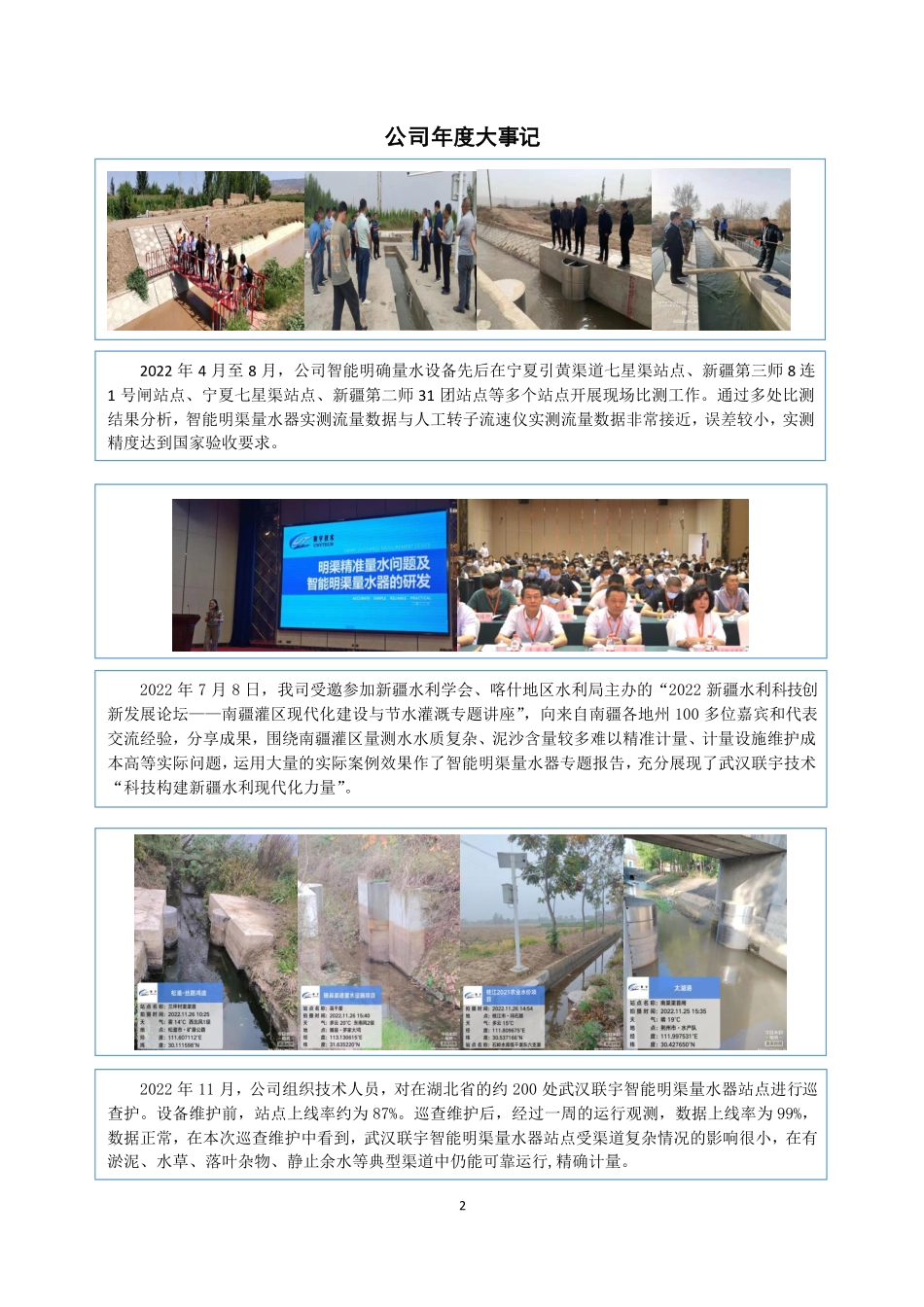 430252_2022_联宇技术_2022年年度报告_2023-04-25.pdf_第2页