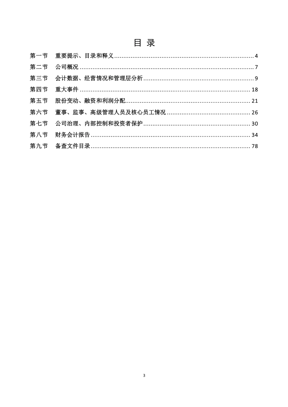 430252_2022_联宇技术_2022年年度报告_2023-04-25.pdf_第3页