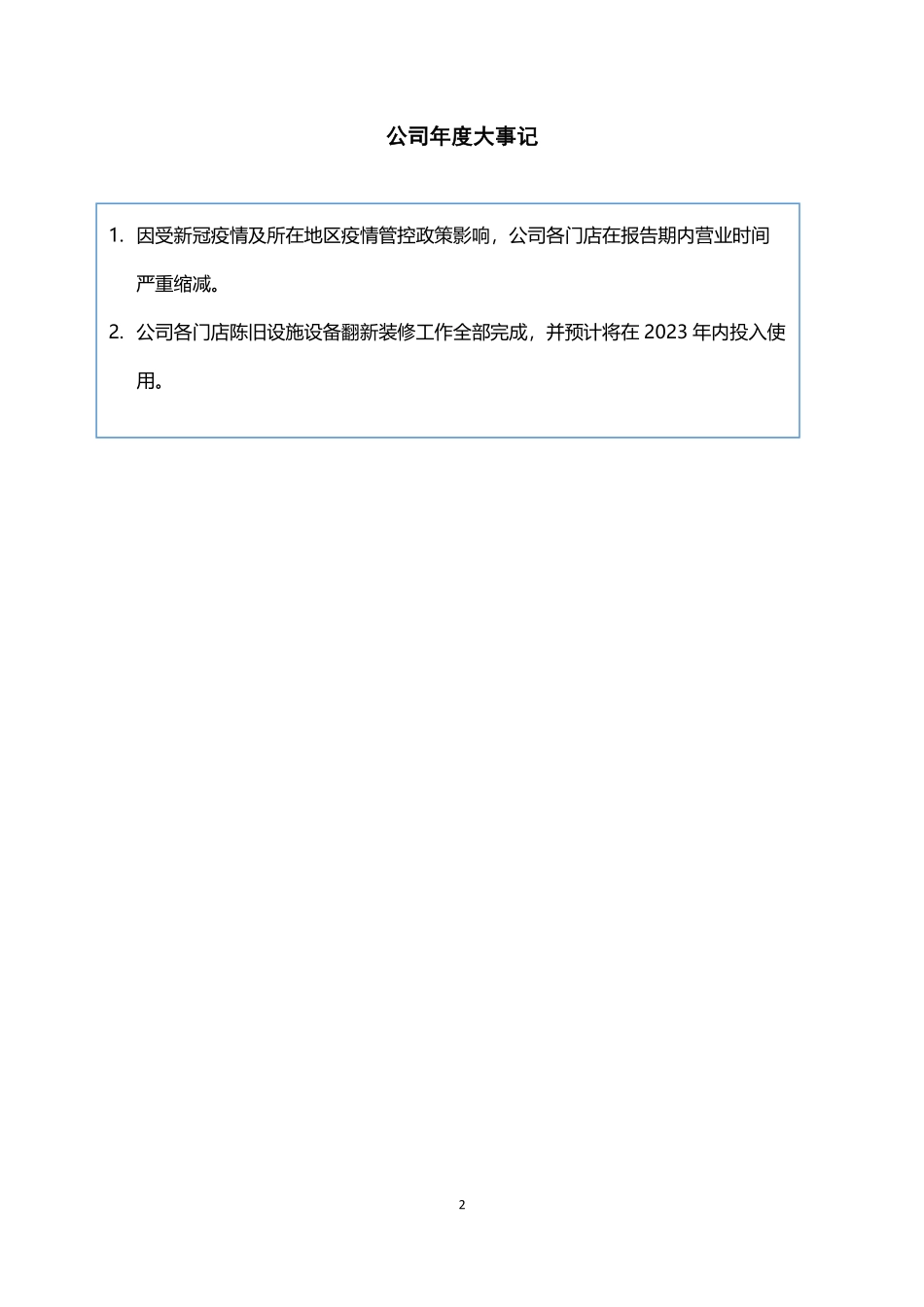 831156_2022_浩祯股份_2022年年度报告_2023-04-25.pdf_第2页