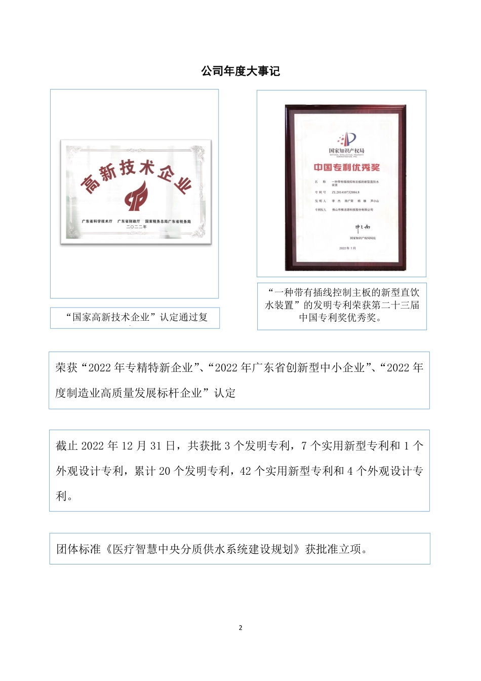 831197_2022_雅洁源_2022年年度报告_2023-05-11.pdf_第2页