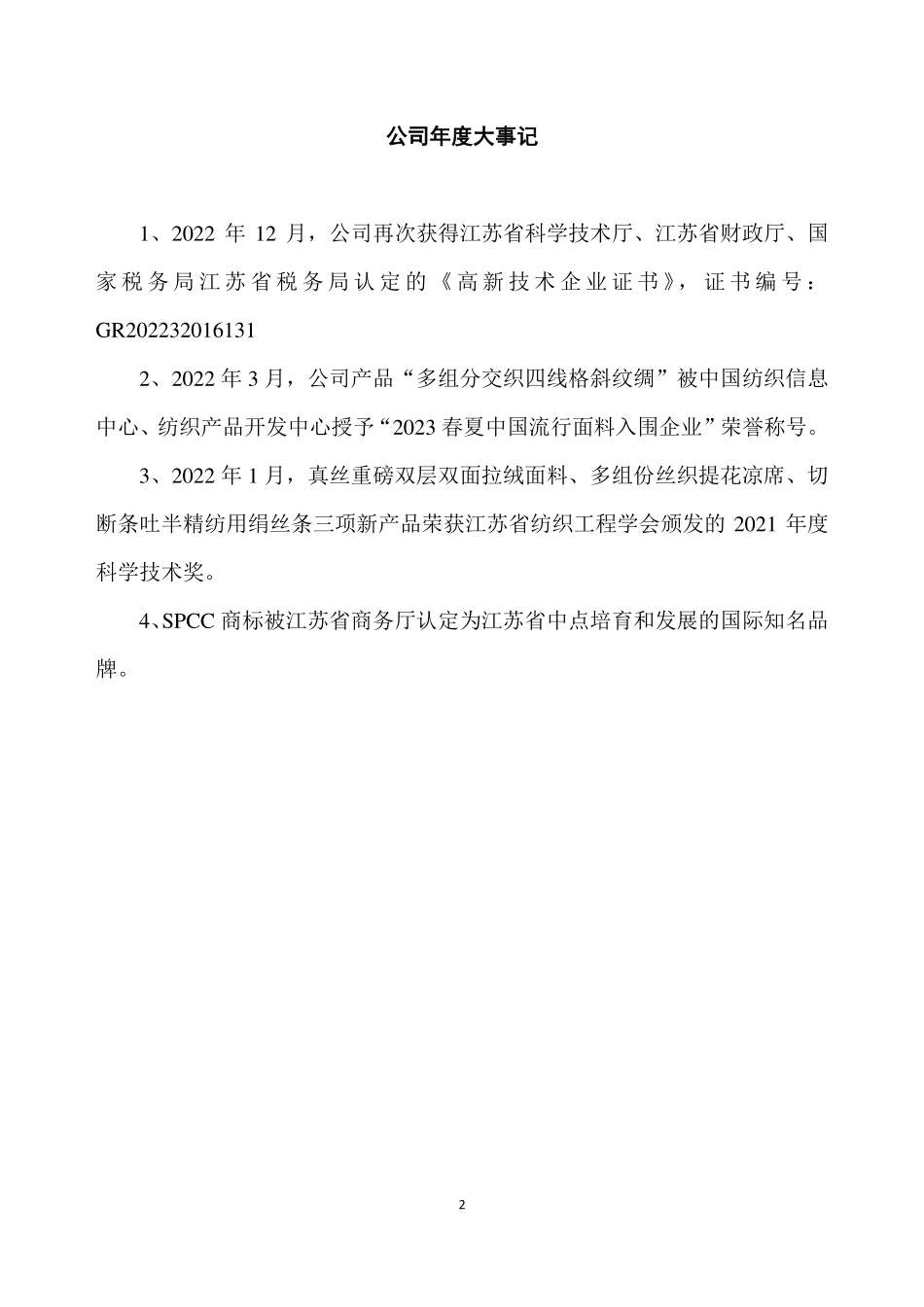 831336_2022_苏丝股份_2022年年度报告_2023-04-23.pdf_第2页
