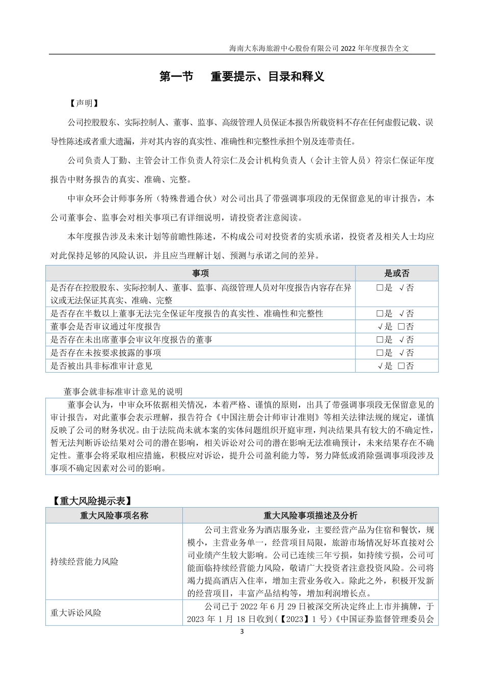 420140_2022_东海B3_2022年年度报告_2023-04-25.pdf_第3页