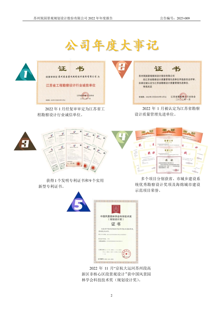 831538_2022_筑园景观_2022年年度报告_2023-04-13.pdf_第2页