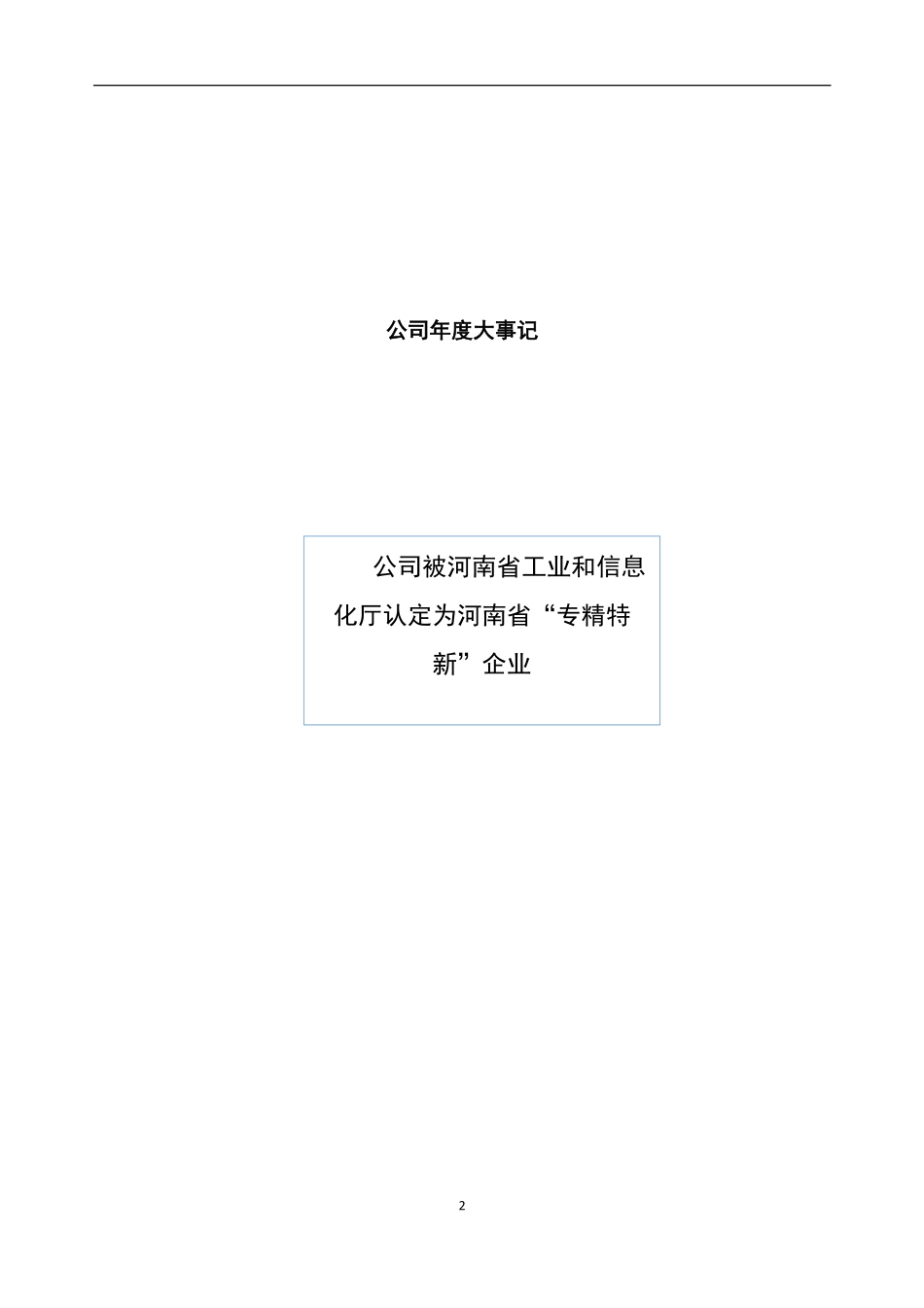 430677_2022_升华感应_2022年年度报告_2023-04-19.pdf_第2页