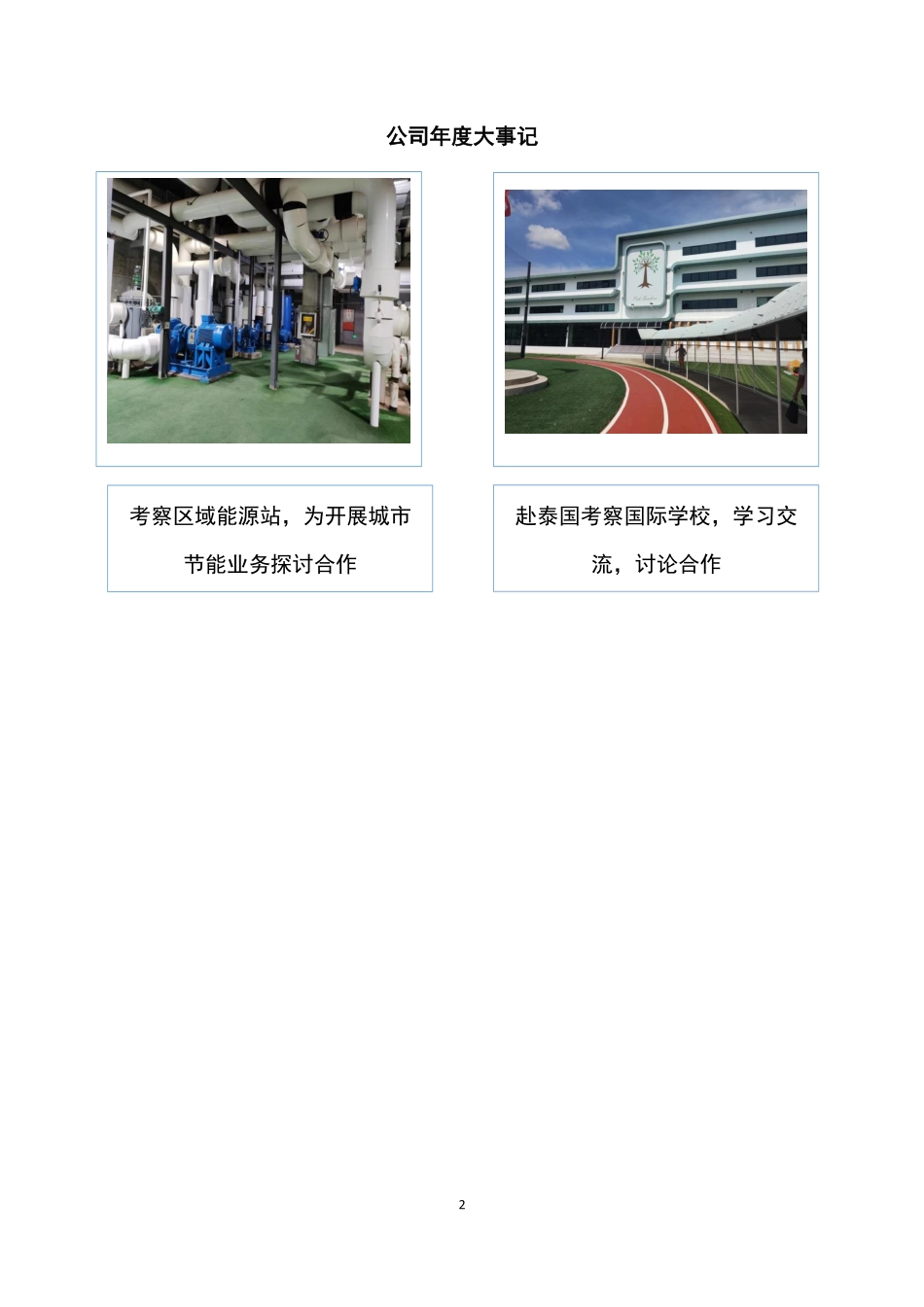 831470_2022_德柏金_2022年年度报告_2023-04-10.pdf_第2页