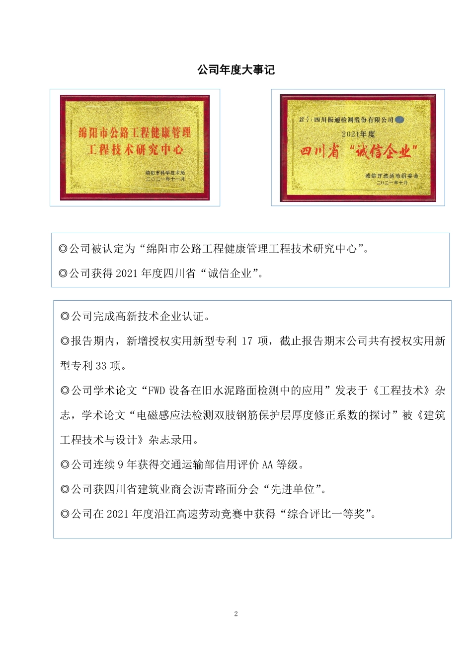873599_2021_振通检测_2021年年度报告_2022-04-07.pdf_第2页