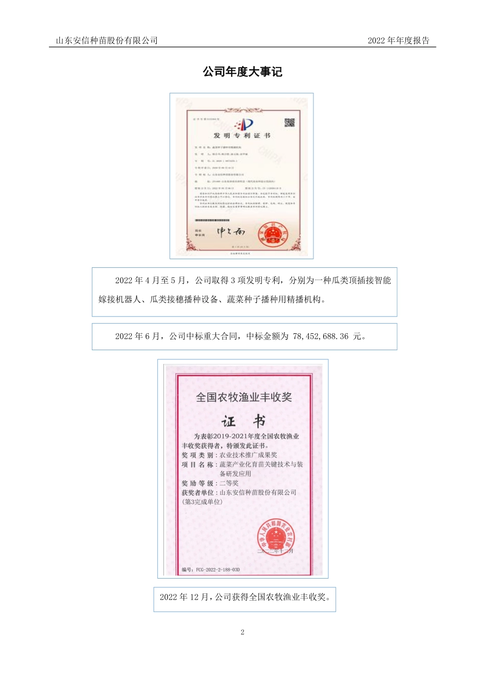 831492_2022_安信种苗_2022年年度报告_2023-04-23.pdf_第2页