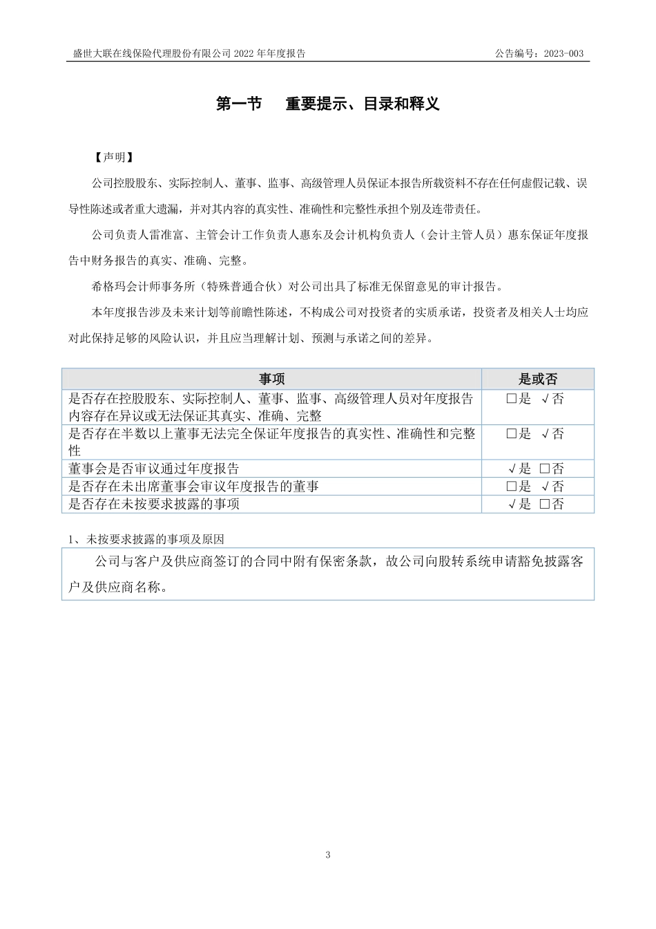 831566_2022_盛大在线_2022年年度报告_2023-04-26.pdf_第3页