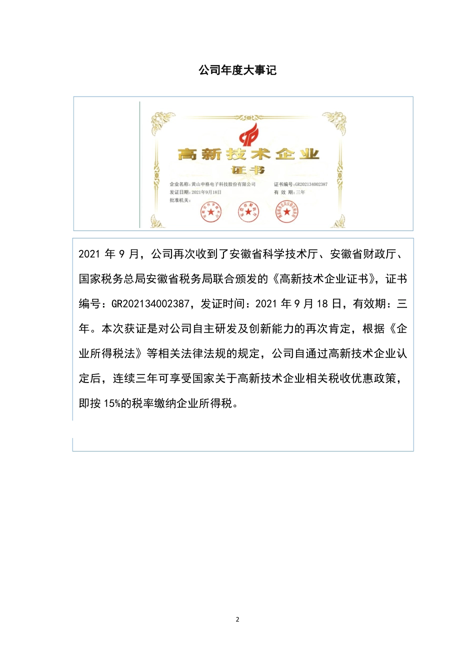 873610_2021_申格电子_2021年年度报告_2022-04-27.pdf_第2页