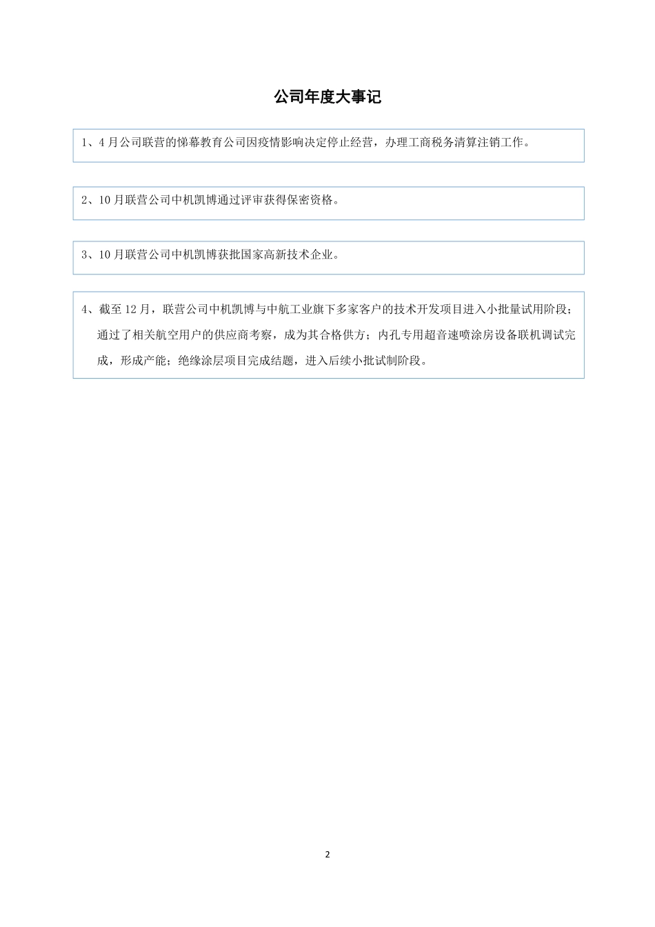 430041_2022_中机非晶_2022年年度报告_2023-04-17.pdf_第2页