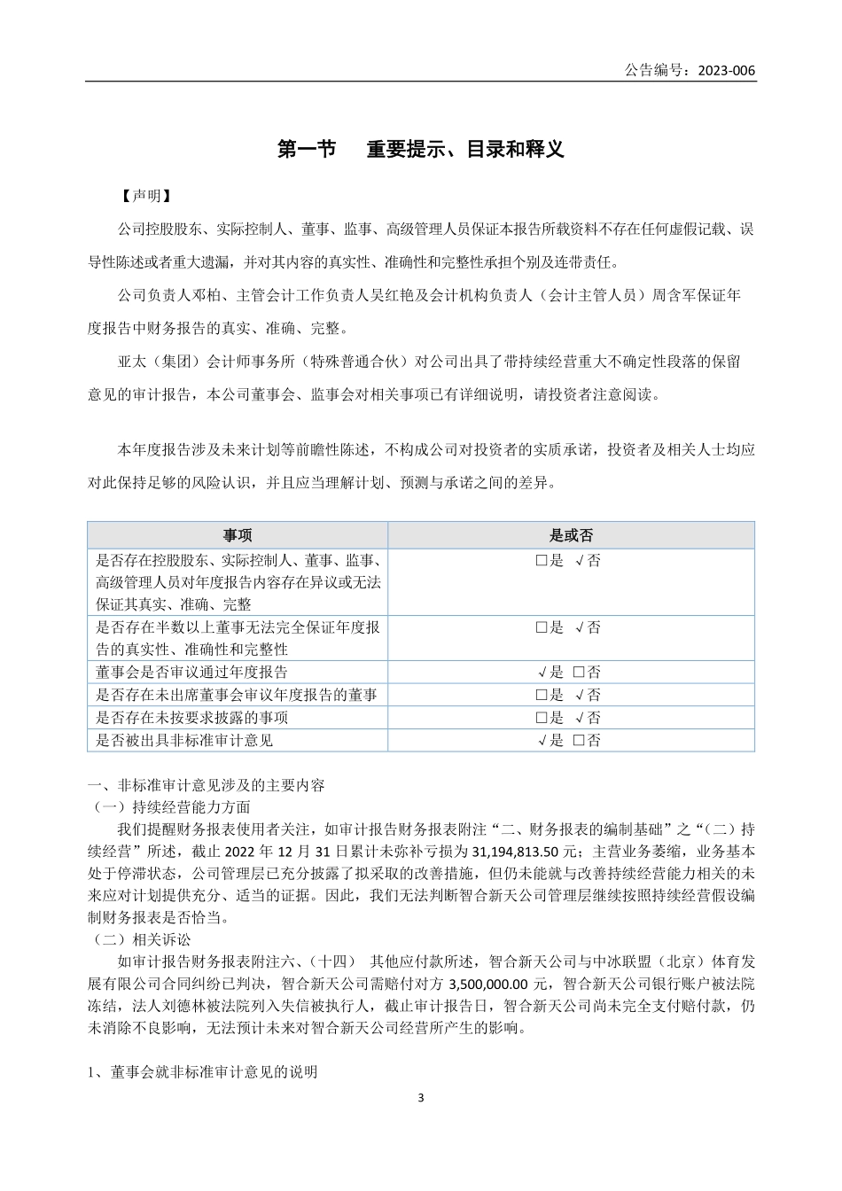 430322_2022_智合新天_2022年年度报告_2023-04-19.pdf_第3页