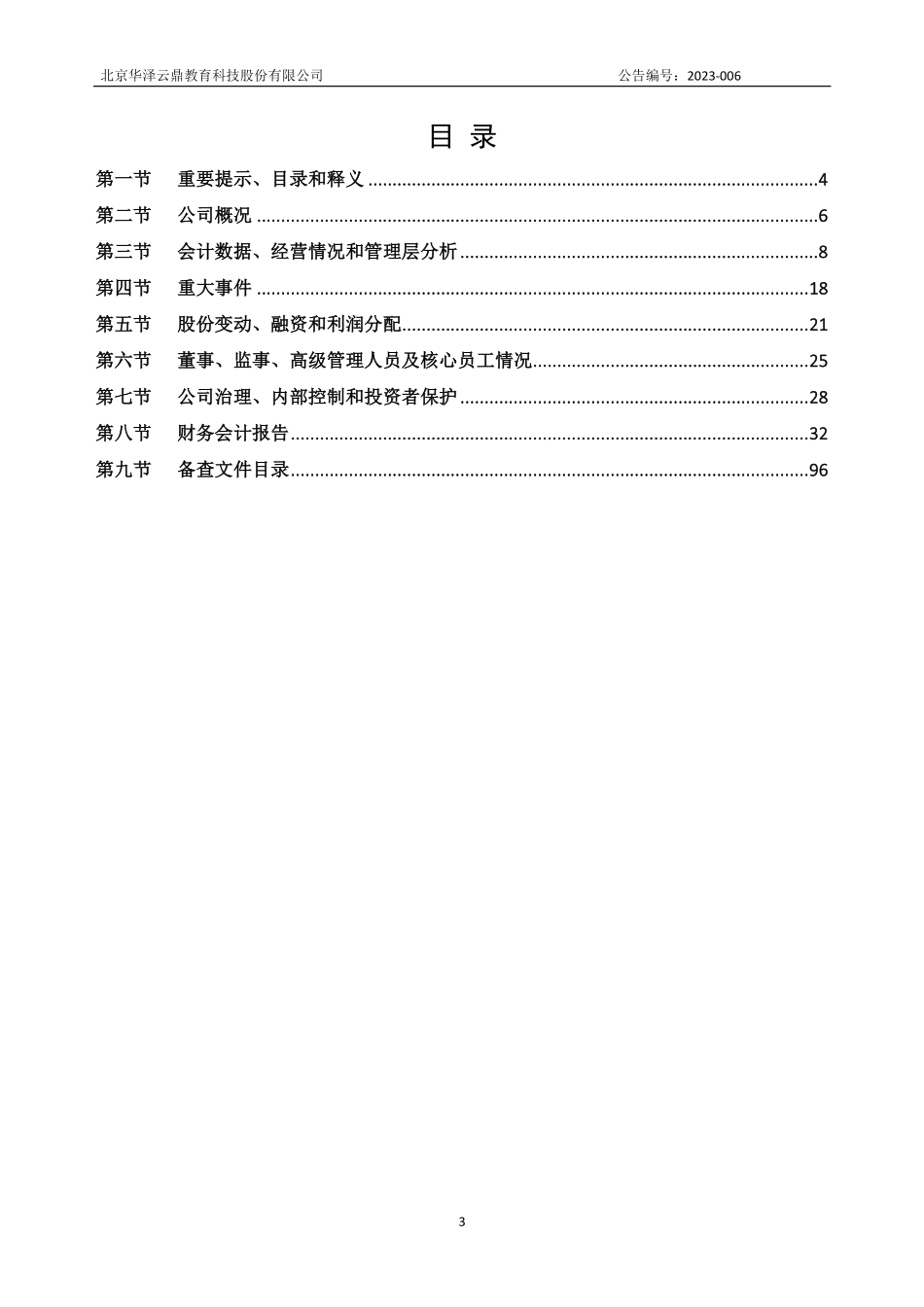430728_2022_云鼎教育_2022年年度报告_2023-03-20.pdf_第3页