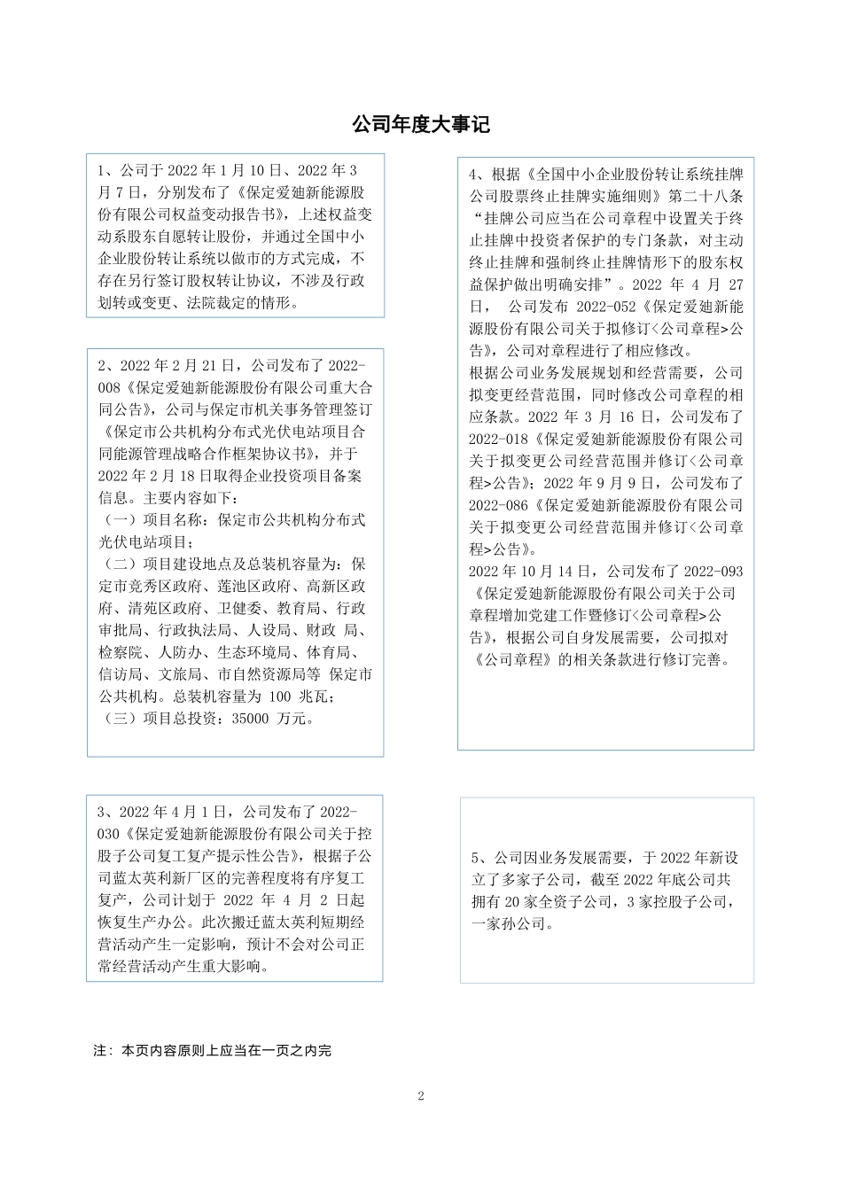 831513_2022_爱廸新能_2022年年度报告_2023-04-27.pdf_第2页