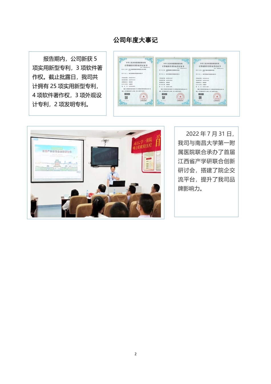 831448_2022_贝欧特_2022年年度报告_2023-04-26.pdf_第2页