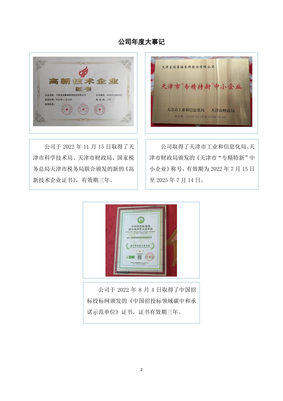 430336_2022_皇冠幕墙_2022年年度报告_2023-04-24.pdf_第2页