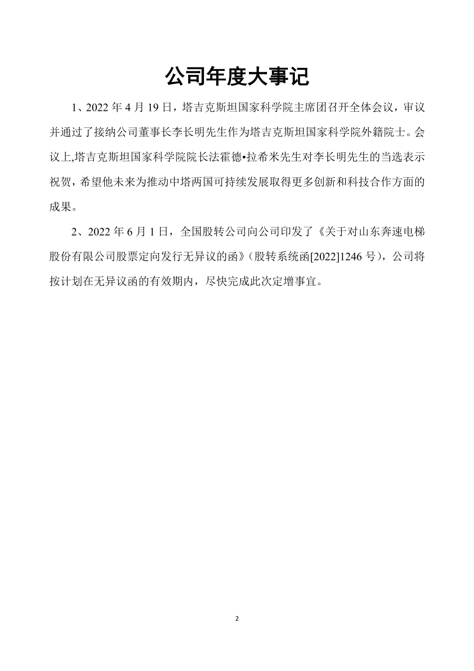 831605_2022_奔速电梯_2022年年度报告_2023-04-27.pdf_第2页