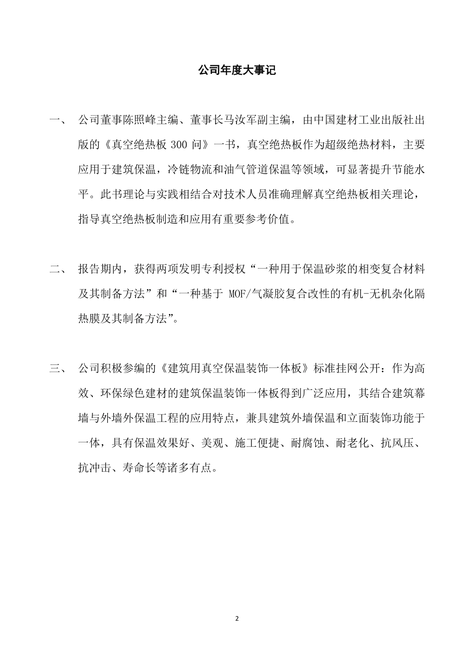 831532_2022_君悦科技_2022年年度报告_2023-04-13.pdf_第2页