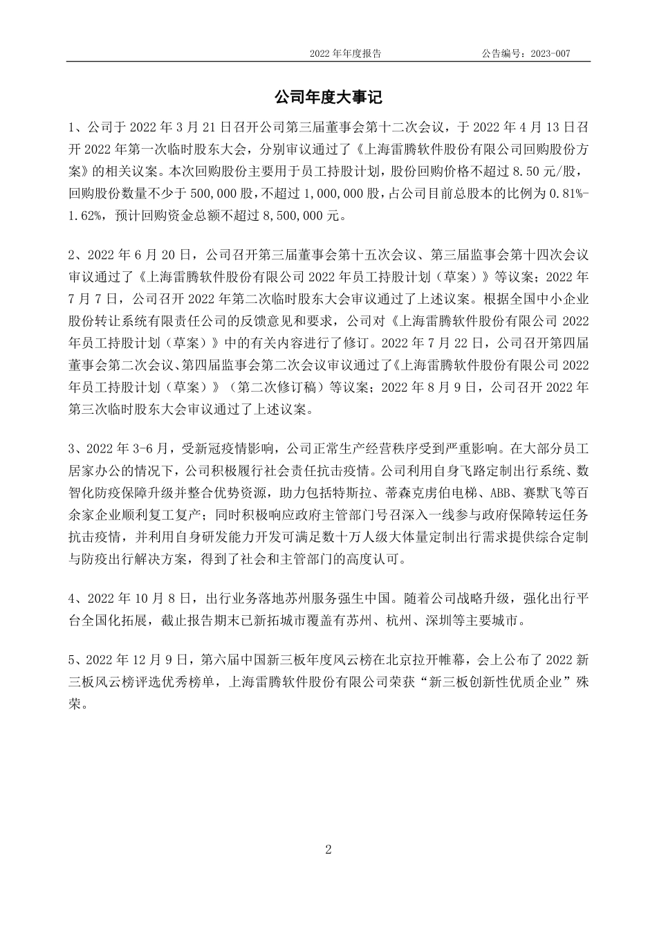 430356_2022_雷腾软件_2022年年度报告_2023-04-25.pdf_第2页