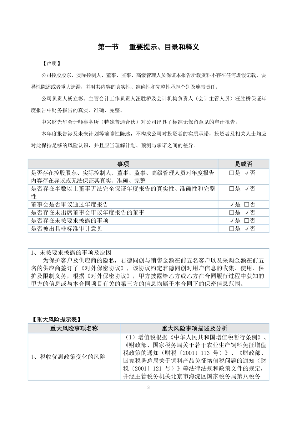 430078_2022_君德同创_2022年年度报告_2023-04-26.pdf_第3页