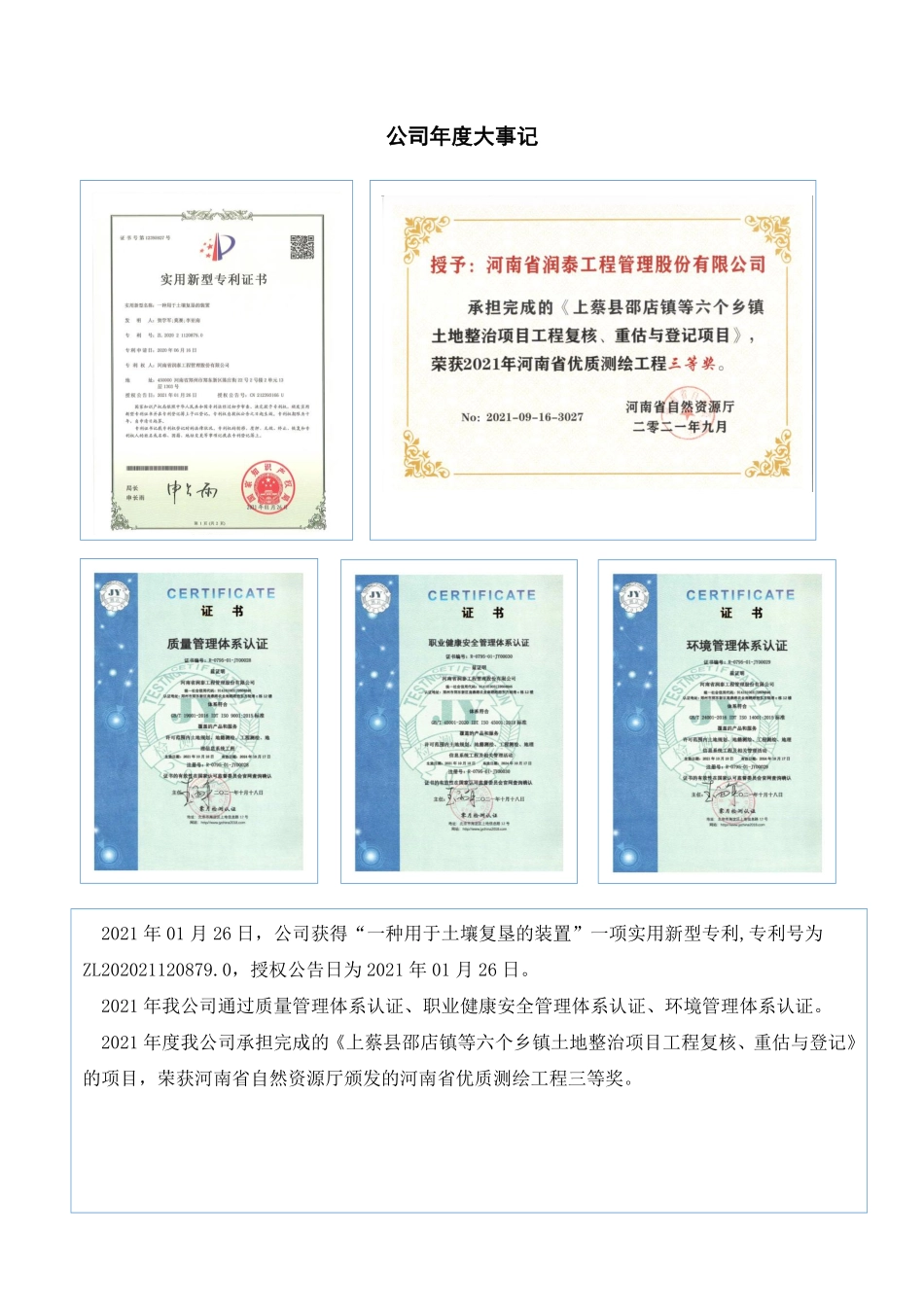 873633_2021_润泰工程_2021年年度报告_2022-04-14.pdf_第2页