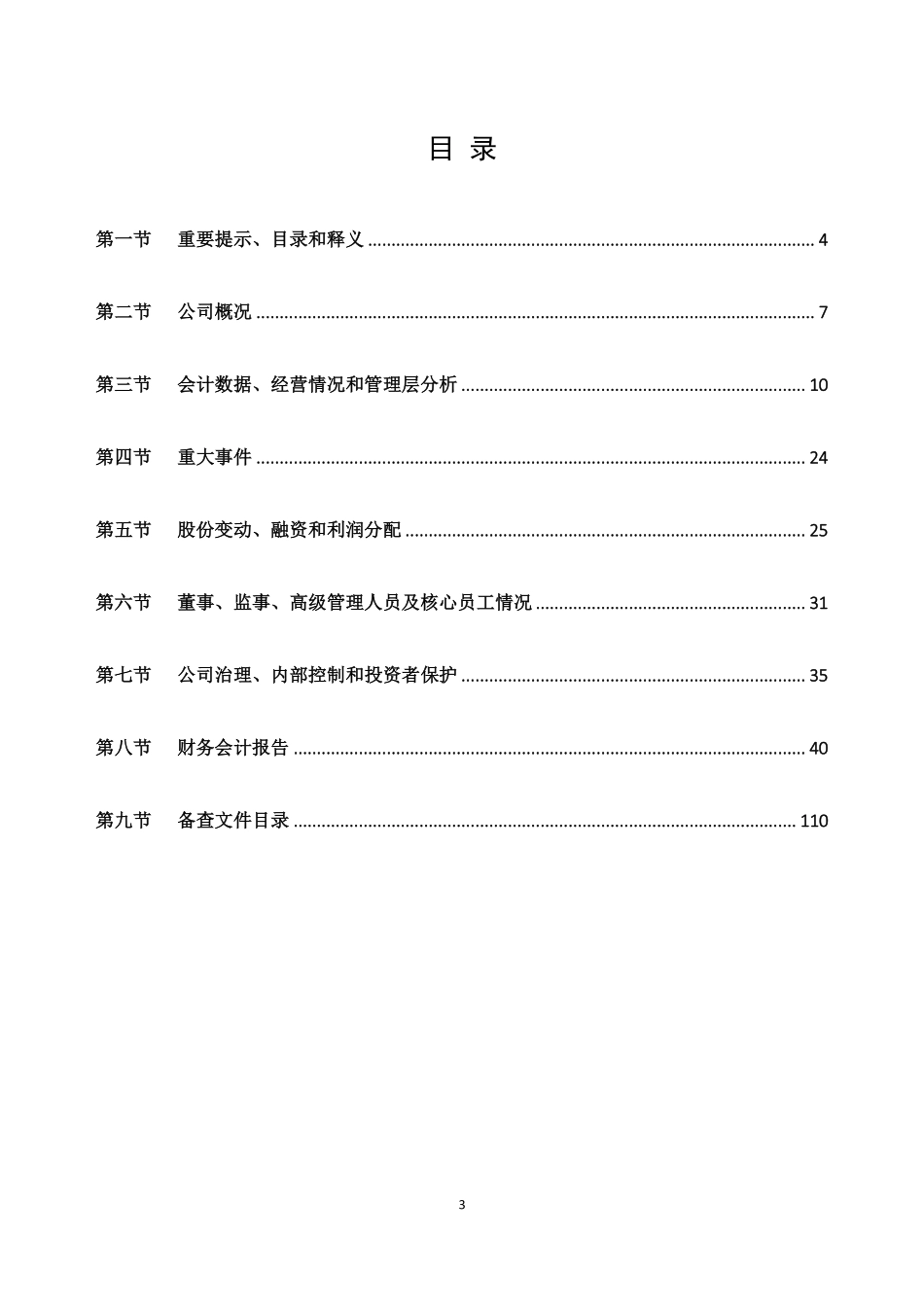 830769_2022_华财股份_2022年年度报告_2023-04-24.pdf_第3页