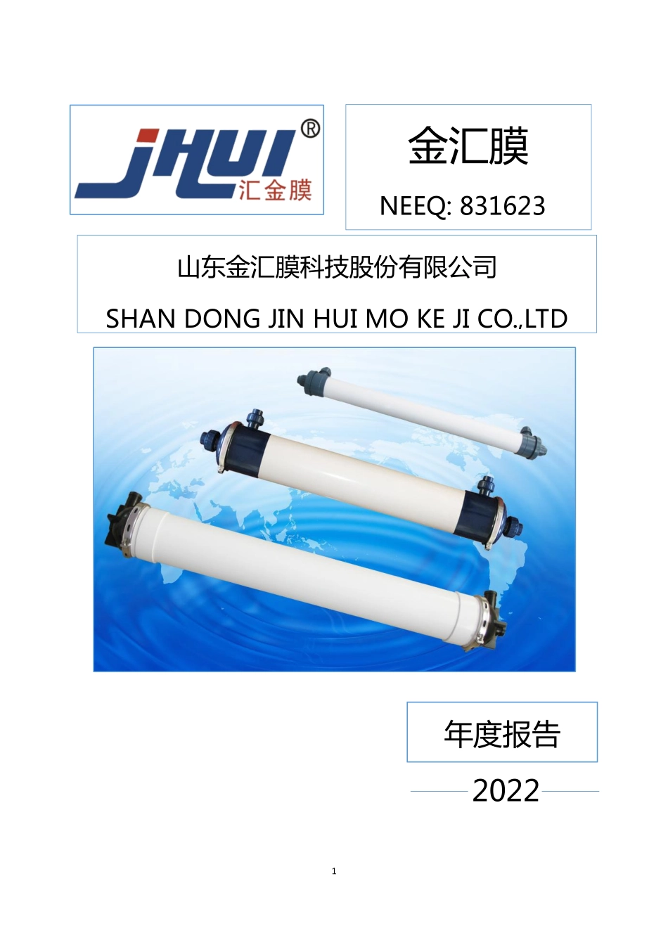 831623_2022_金汇膜_2022年年度报告_2023-04-17.pdf_第1页