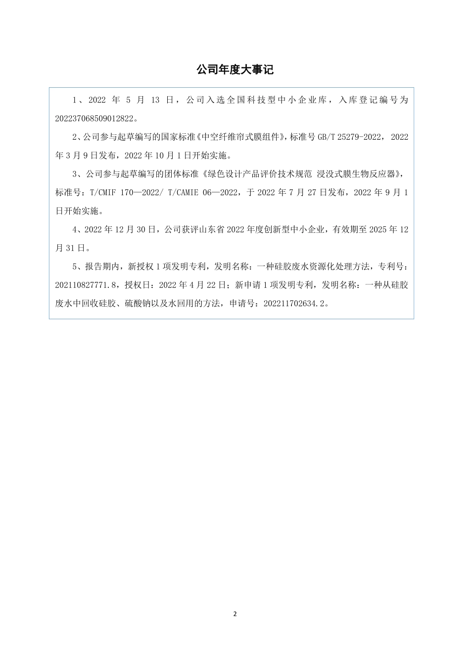 831623_2022_金汇膜_2022年年度报告_2023-04-17.pdf_第2页